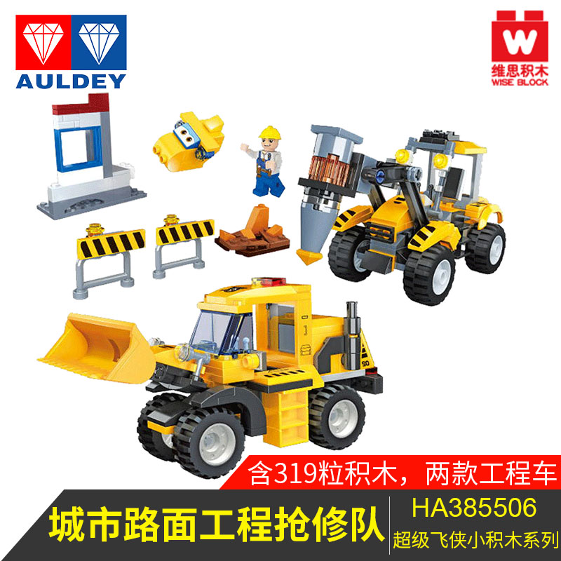 奥迪双钻维思超级飞侠积木拼装玩具益智儿童城市路面工程抢修队男