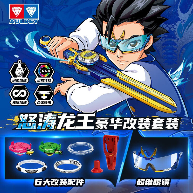 奥迪双钻飓风战魂6宝剑旋陀螺玩具儿童男孩怒涛龙王豪华改装套装