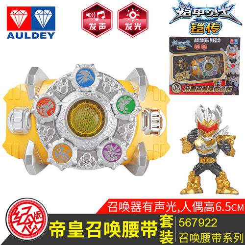 奥迪双钻铠甲勇士腰带变身器玩具