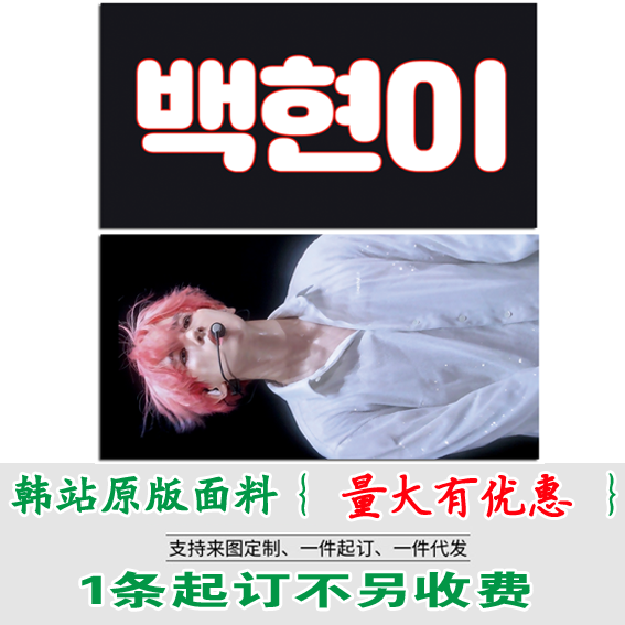 diy毛巾手幅来图定制手幅