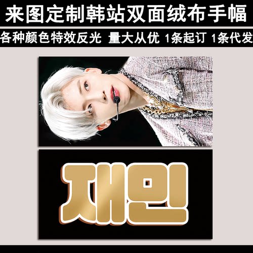 来图定制明星应援手幅周边毛巾韩站双面绒布手幅反光闪粉夜光手幅