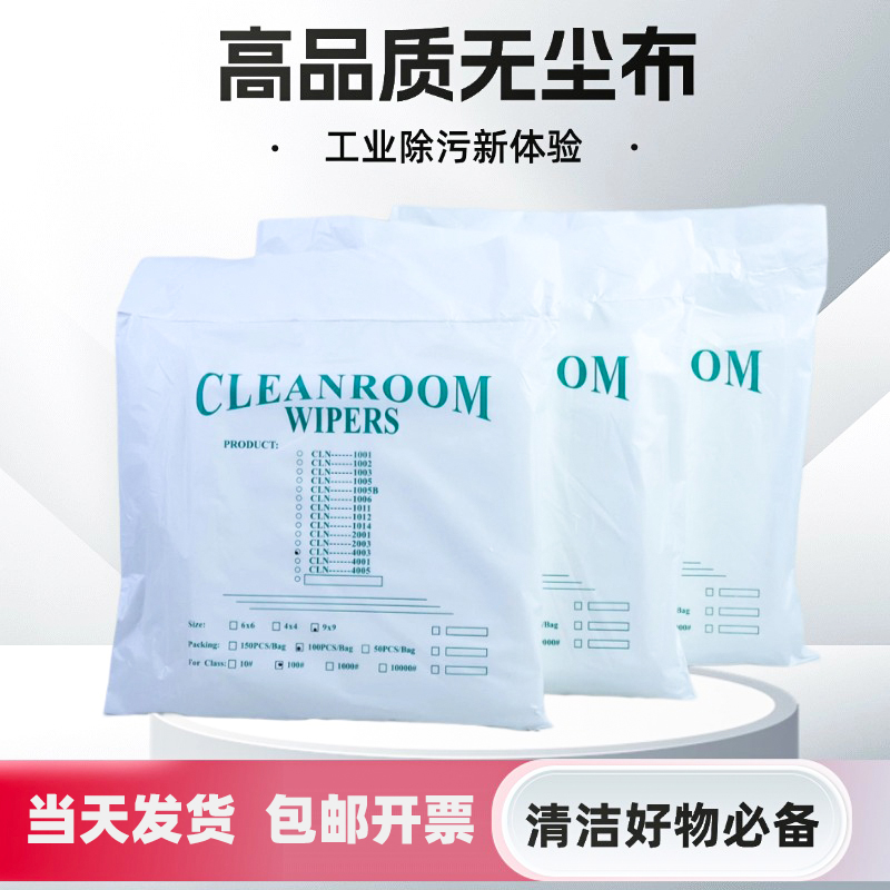 防静电无尘布超细纤维工业擦拭