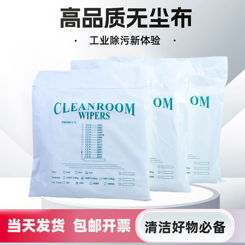 防静电无尘布超细纤维工业擦拭