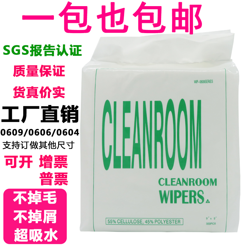 一包包邮300片吸水9*9无尘纸