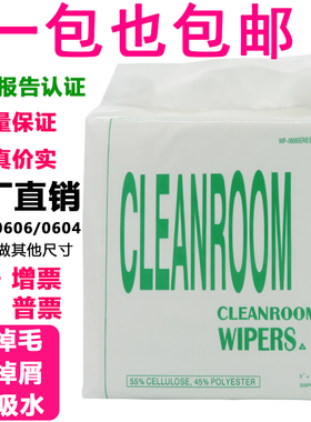 一包包邮0609无尘纸无尘擦拭纸足300片钢网纸超吸油吸水除尘纸9*9