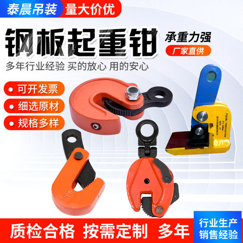 钢板起重钳 竖吊钳1吨3T 5T 10T  钢板吊钩 起重吊钳 钢板夹
