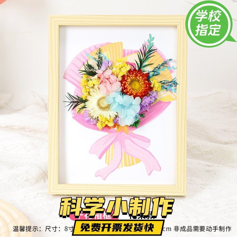儿童diy干花相框高端手工diy材料幼儿园手工制作永生花材料包gd29