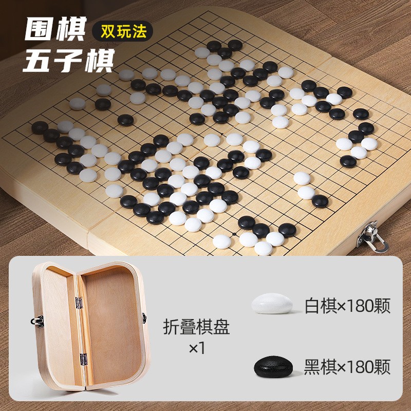 木制围棋五子棋二合一可折叠收纳盒便携式游戏棋盘套装儿童玩cpc2
