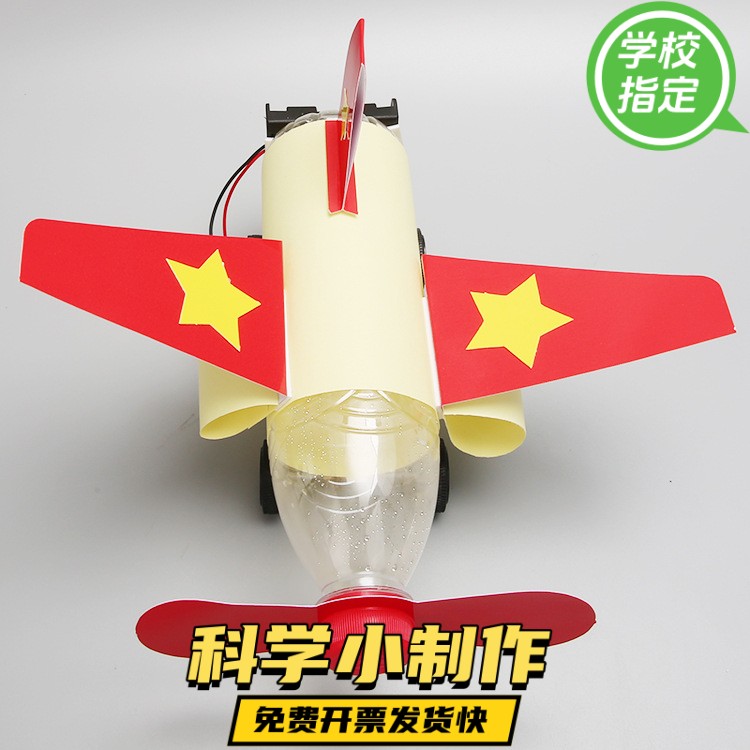 科技小制作diy自制小飞机模型手工材料幼儿园 小学生科学实验ZX85