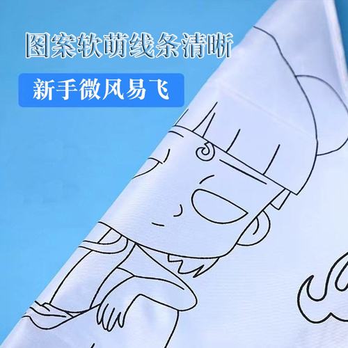 哪吒风筝diy填色空白手工材料包儿童高颜值手持涂鸦风筝SW88