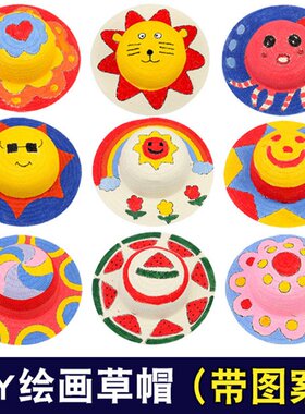 儿童涂鸦草帽幼儿园手工制作绘画手绘涂色diy帽子彩绘SW82