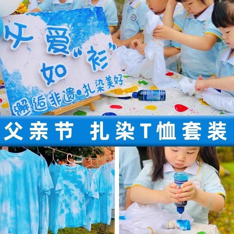 纯棉白色diy扎染T恤材料包涂鸦手绘短袖宽松幼儿园亲子活动SW1