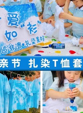 纯棉白色diy扎染T恤材料包涂鸦手绘短袖宽松幼儿园亲子活动SW10