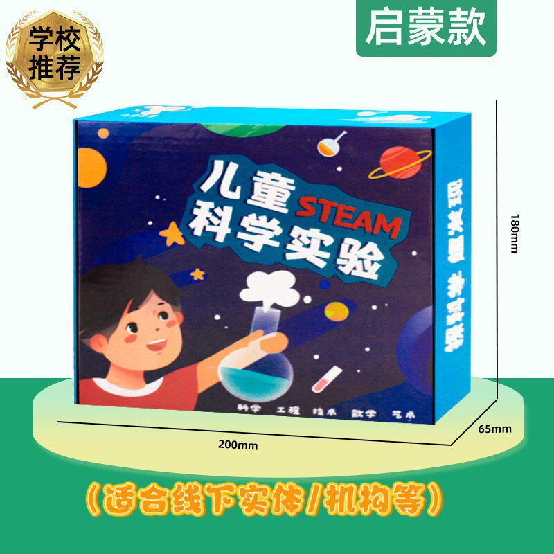 科技小制作儿童科学实验套装st科学实验