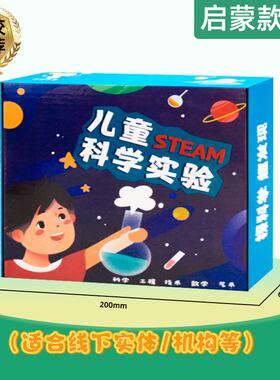儿童科学实验套装steam教玩具学生幼儿园diy手工科技小制作礼物