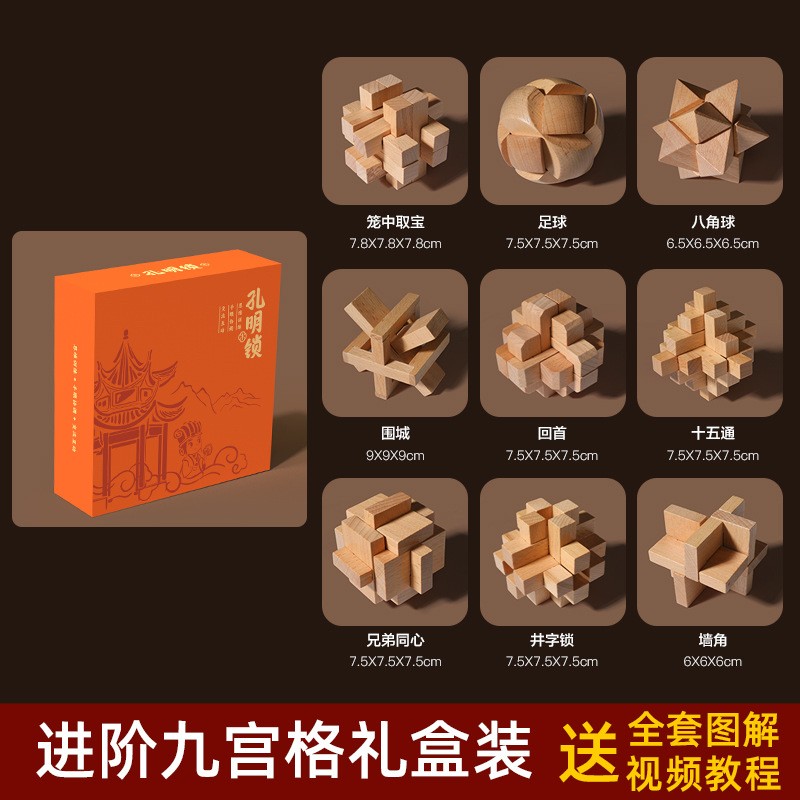 儿童木制孔明锁鲁班锁玩具全套礼盒装成人趣味动手动脑智力开cpc6