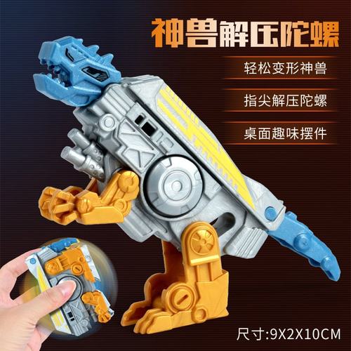 变形恐龙折叠旋转打印2合1指尖陀螺儿童解压玩具地摊SW37