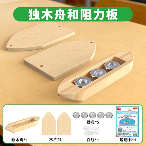 独木舟和阻力板教科版小学科学五年级DI工自制木头船的历史教S-36