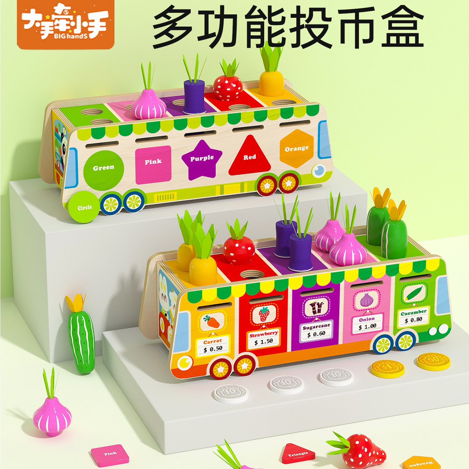 儿童益智果蔬投币售卖车多功能形状颜色配对盒趣味拔萝卜早教cpc6