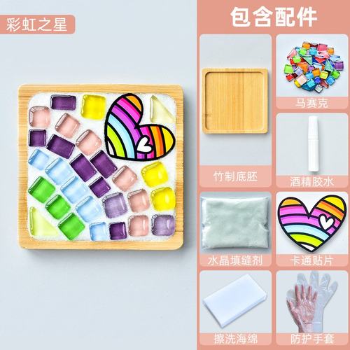 马赛克diy手工杯垫幼儿园儿童手工材料包小学生创意手作女孩SW41