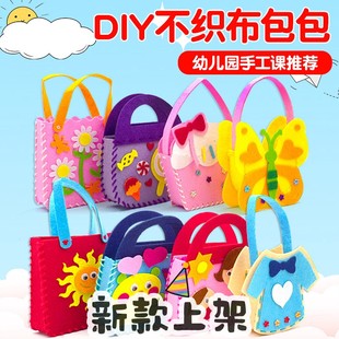 幼儿园手工制作钱包包布艺益智玩具 儿童不织布针线创意diy材料包