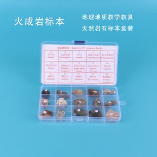 火成岩变质岩沉积岩标本套盒15种天然岩石标本地理地质教学教S-48