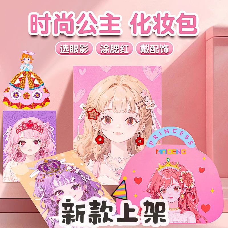 儿童化妆品玩具套装无毒女孩公主生日礼物装扮盒钻石画贴纸画玩具