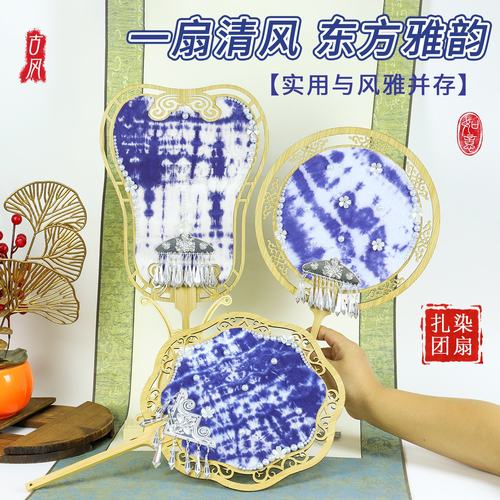 高端手工diy材料手工diy扎染白胚扇子苗银古风团扇材料包沙龙SW51