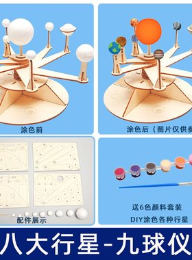 DIY九球仪八大行星银河系太阳系教学模型儿童科技小制作材料SW06
