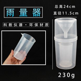 雨量器雨量计教具塑料量雨筒小学科学学具教学仪器S-78