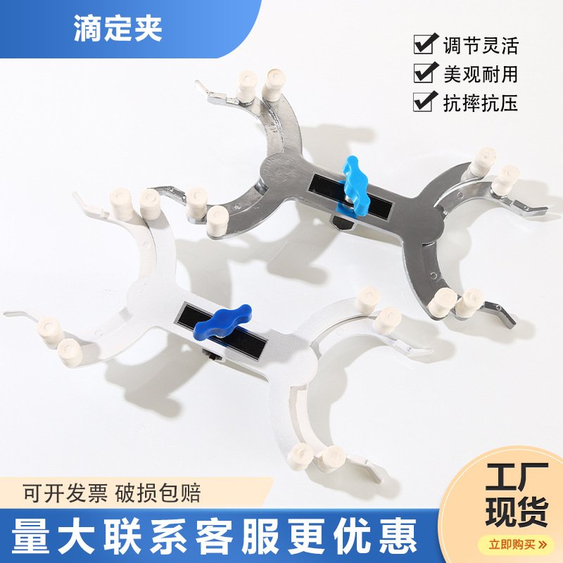 金属滴定夹/滴定台用/蝴蝶夹子/滴定管夹子/滴定夹/化学实验D-47图片