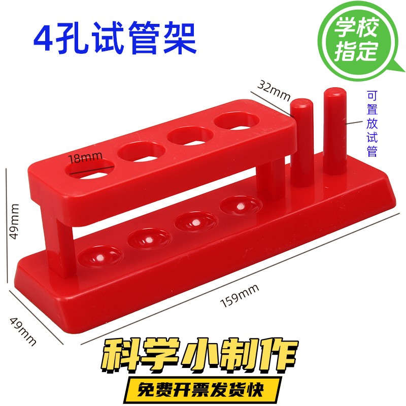 儿童试管架手工科教幼儿园学生化学实验塑料教学器材模型辅助ZX93