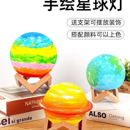 月球灯手绘星球灯diy摆件小夜灯网红3d星空梦幻创意制作材料SW37
