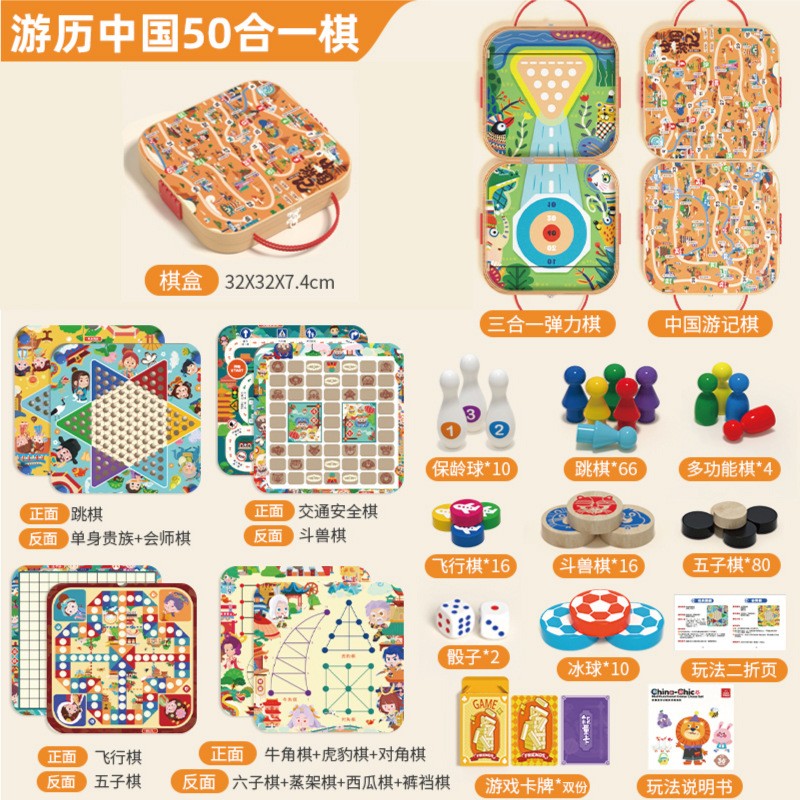 木质50合一多功能趣味五子棋游戏棋儿童益智专注力训练玩具cpc6