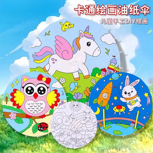 儿童diy纸伞幼儿园手工制作绘画涂色水彩彩绘涂鸦画SW76