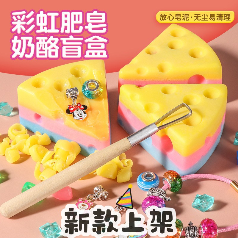 彩虹皂奶酪盲盒挖宝石儿童考古挖掘宝藏玩具女孩刮肥皂diy手链
