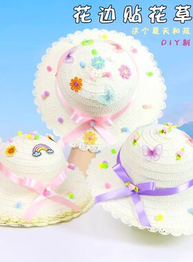 成人儿童diy贴花草帽幼儿园材料包帽子礼物亲子互动SW75