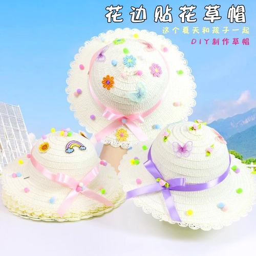 成人儿童diy贴花草帽幼儿园材料包帽子礼物亲子互动SW75