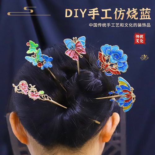 感恩节手工仿烧蓝diy材料包景泰蓝手工制作胸针发簪发夹沙龙SW91