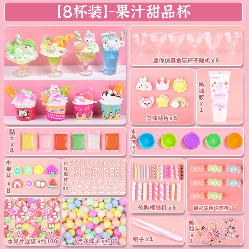 儿童奶油胶冰淇淋杯diy女孩手工制作材料包儿童玩具配件咕卡sw93