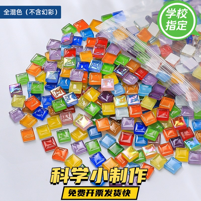 450粒1厘米彩色水晶玻璃马赛克拼贴画创意美工儿童手工diy材ZX45