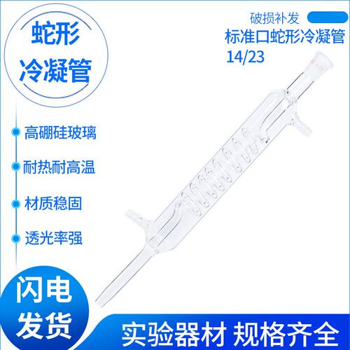 全玻蒸馏烧瓶蛇形冷凝管蒸馏器底瓶100ml/250ml/500ml/1000mlG-09