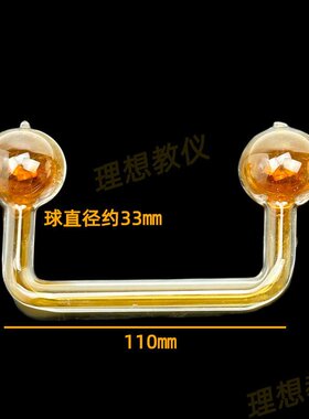 二氧化氮平衡球 NO2平衡球 化学实验仪器 玻璃仪器 教学仪器G-50