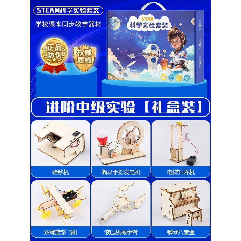 中小学生steam科学实验套装物理玩具科技制作模型创意sw25