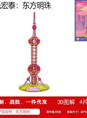 3D立体木质拼装大模型玩具东方明珠成人解压放松摆摊创业赶集SW20