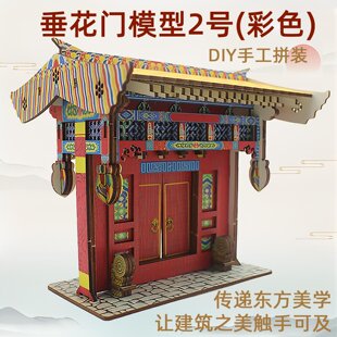 垂花门模型2号(彩色)中小学生diy科技小制作垂花门实验玩教具D-37