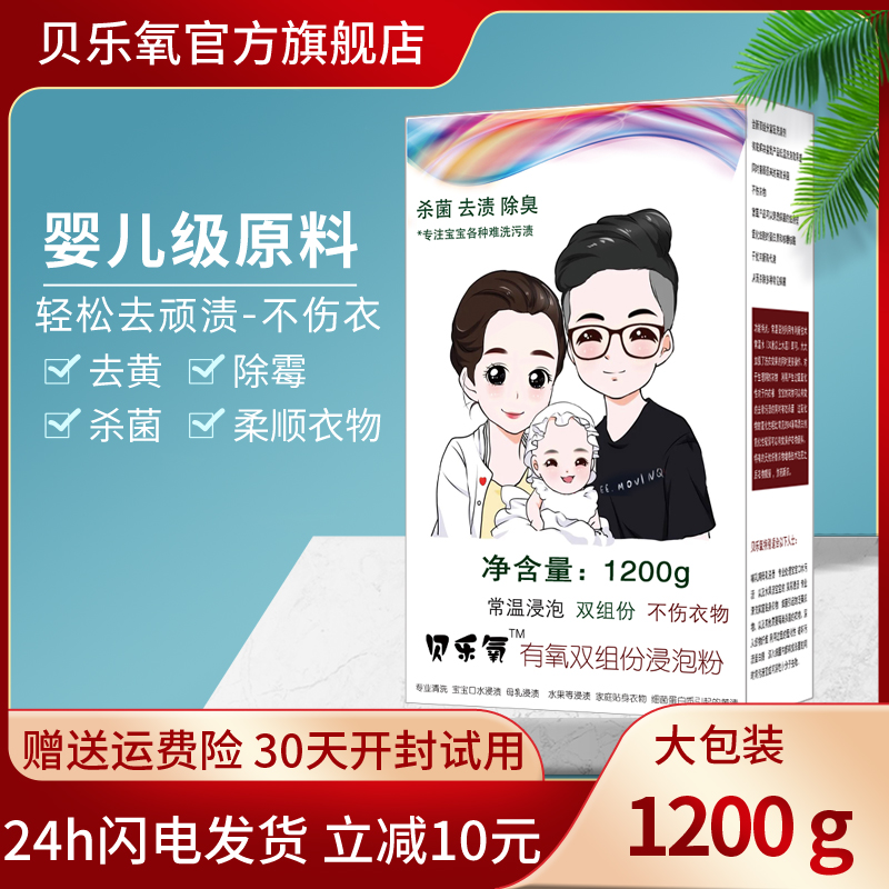 貝樂氧兒童學(xué)生校服凈去漬彩漂粉彩色衣物通用去黃衣服去污神器