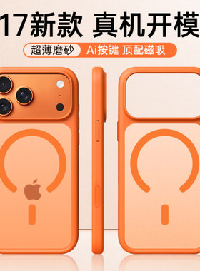 韩老魔适用苹果17promax手机壳新款iphone17磁吸air橙色磨砂透明Air高级感pro防摔max防指纹17p系列的17pro套