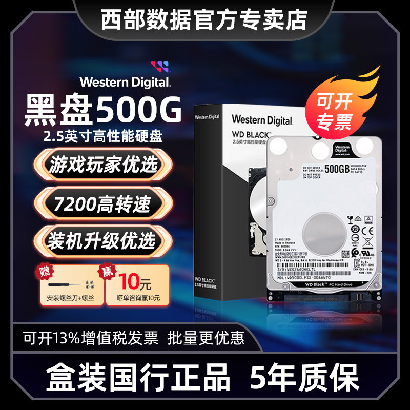 WD/西部数据 WD5000LPSX 笔记本硬盘 SATA3 7mm 2.5英寸 黑盘500G