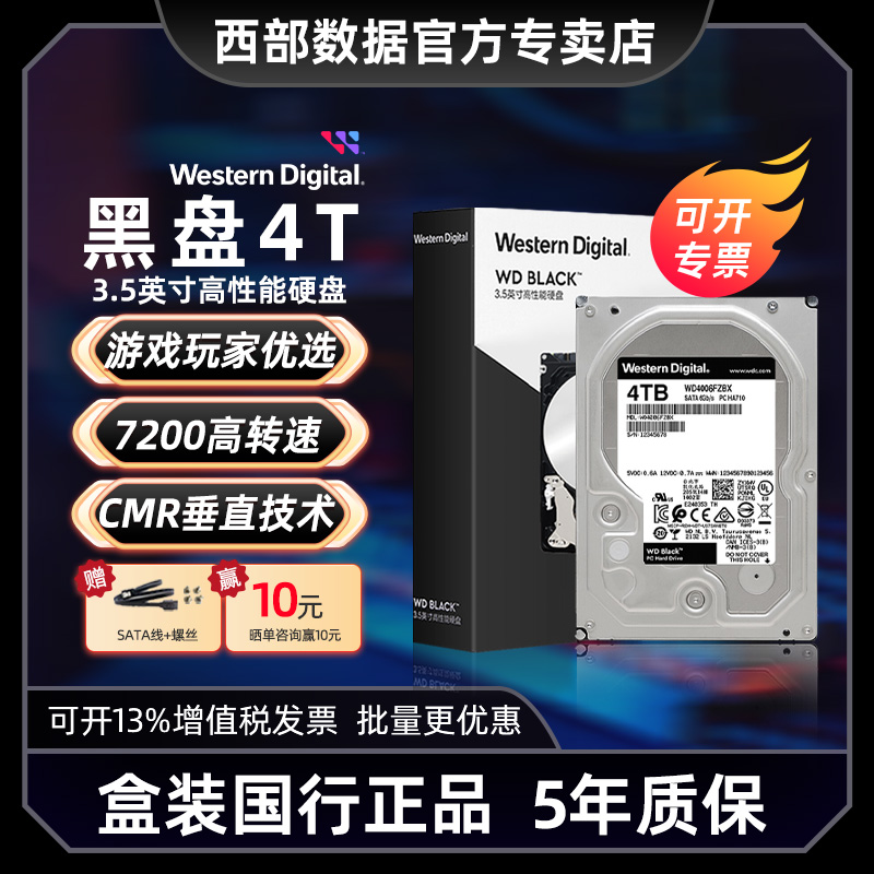 西部数据游戏台式机硬盘